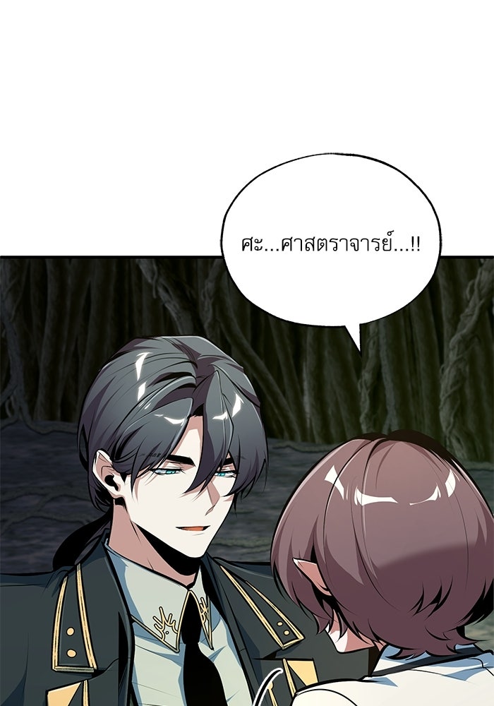 ศาสตราจารย์จำเป็นแห่งอะคาเดมี - หน้า 3