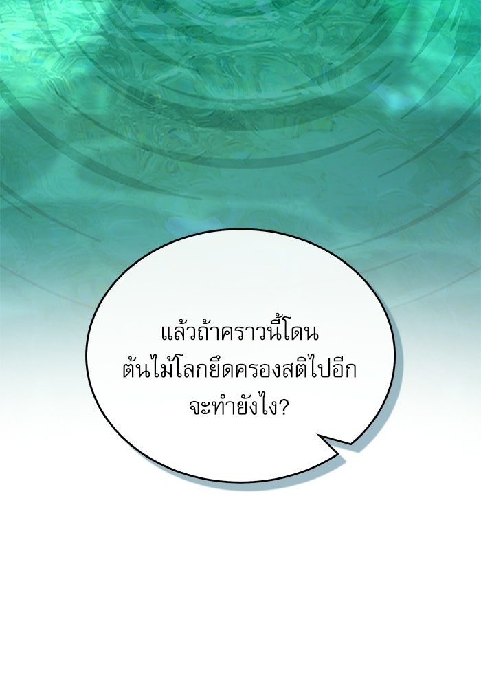 ศาสตราจารย์จำเป็นแห่งอะคาเดมี - หน้า 46