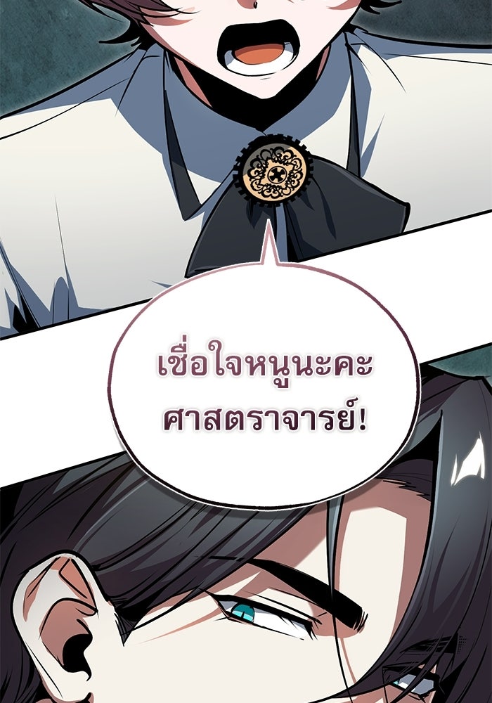 ศาสตราจารย์จำเป็นแห่งอะคาเดมี - หน้า 48