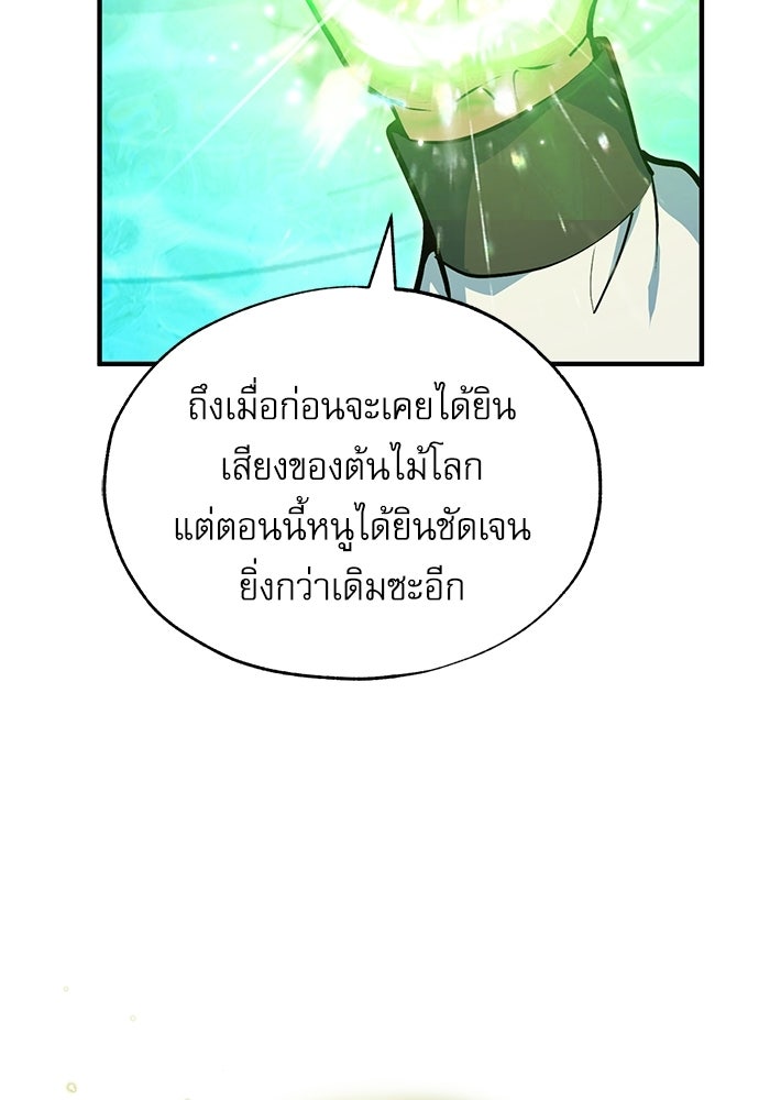 ศาสตราจารย์จำเป็นแห่งอะคาเดมี - หน้า 116