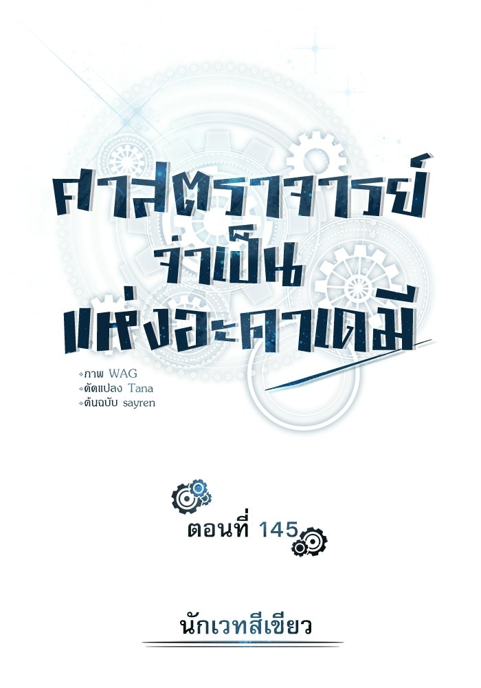 ศาสตราจารย์จำเป็นแห่งอะคาเดมี - หน้า 62