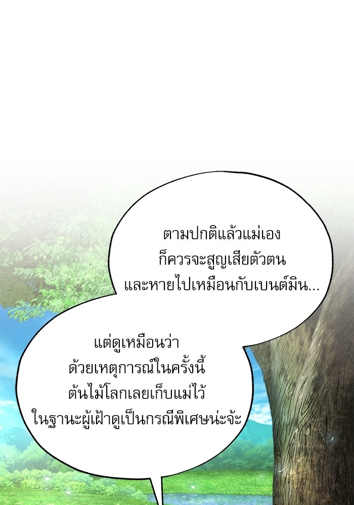 ศาสตราจารย์จำเป็นแห่งอะคาเดมี - หน้า 65