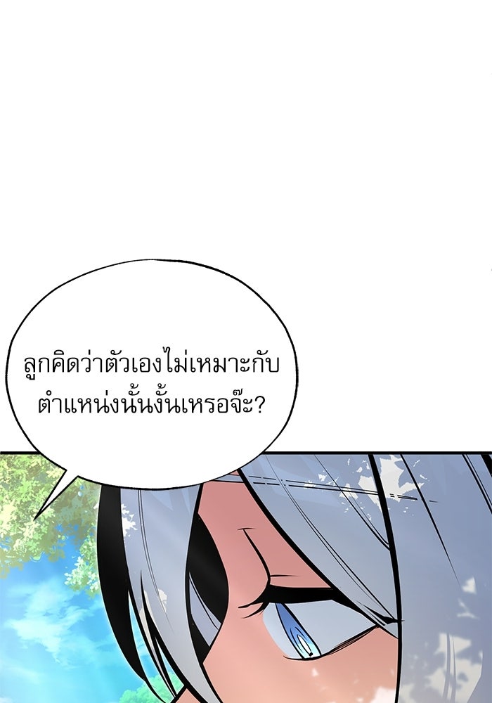 ศาสตราจารย์จำเป็นแห่งอะคาเดมี - หน้า 71