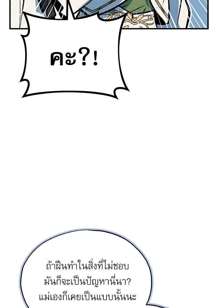 ศาสตราจารย์จำเป็นแห่งอะคาเดมี - หน้า 74