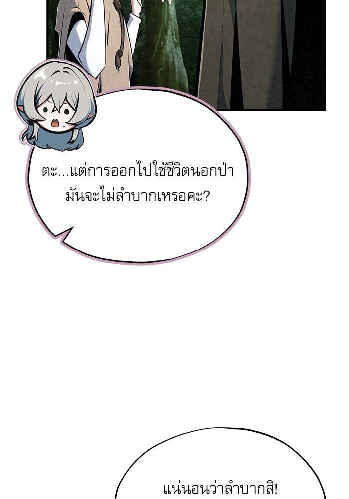 ศาสตราจารย์จำเป็นแห่งอะคาเดมี - หน้า 76