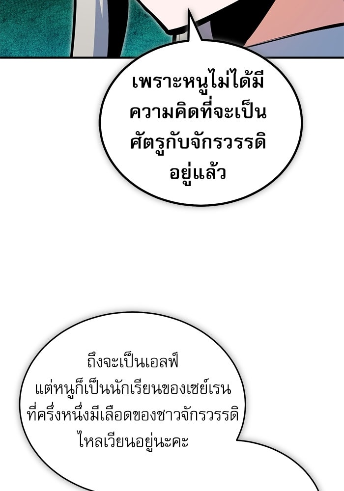 ศาสตราจารย์จำเป็นแห่งอะคาเดมี - หน้า 96