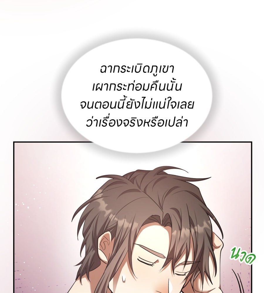 ES Companyบริษัทหิมพานต์ (ไม่) จำกัด - หน้า 97