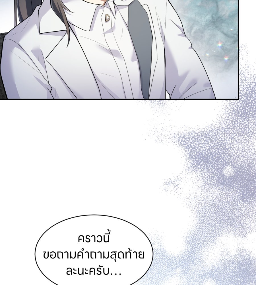 ES Companyบริษัทหิมพานต์ (ไม่) จำกัด - หน้า 76