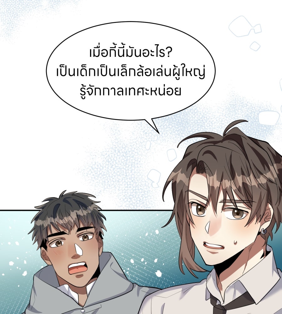 ES Companyบริษัทหิมพานต์ (ไม่) จำกัด - หน้า 97