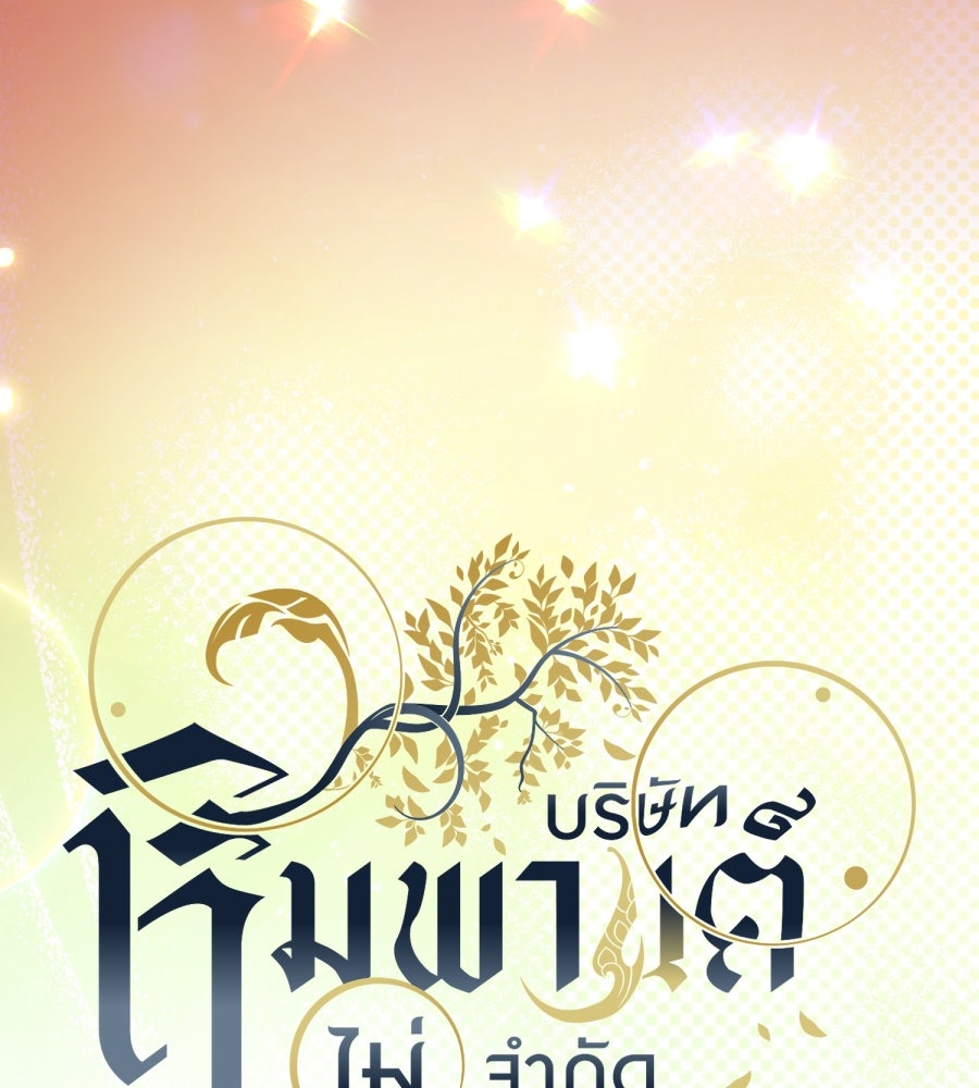ES Companyบริษัทหิมพานต์ (ไม่) จำกัด - หน้า 28