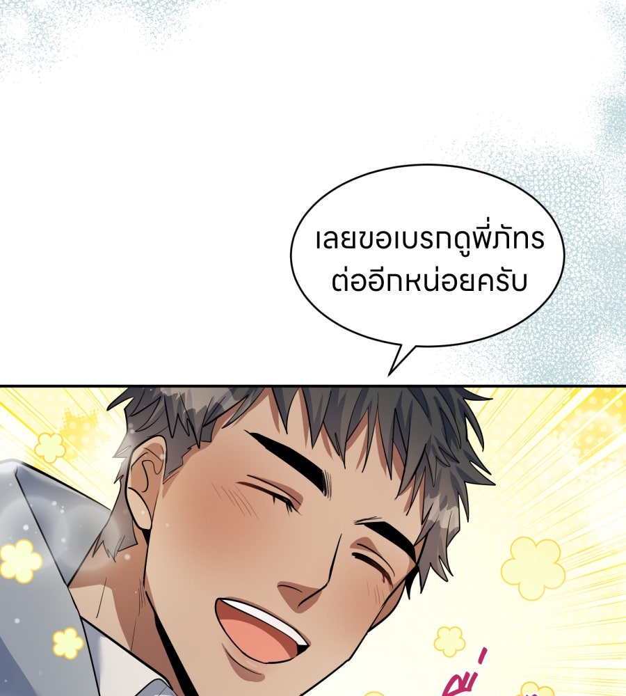 ES Companyบริษัทหิมพานต์ (ไม่) จำกัด - หน้า 76