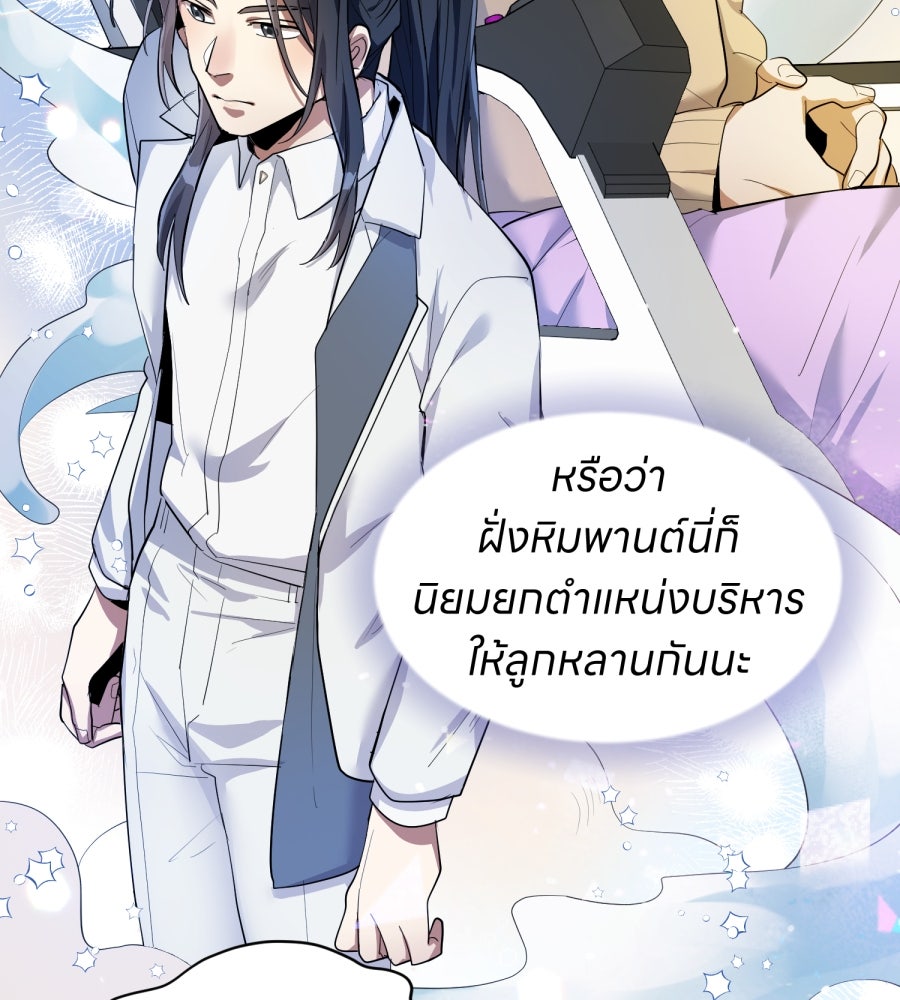 ES Companyบริษัทหิมพานต์ (ไม่) จำกัด - หน้า 86