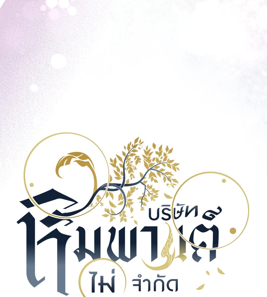 ES Companyบริษัทหิมพานต์ (ไม่) จำกัด - หน้า 40
