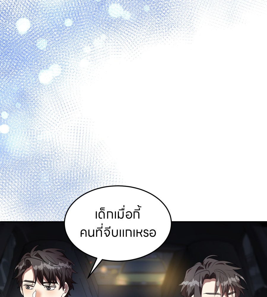 ES Companyบริษัทหิมพานต์ (ไม่) จำกัด - หน้า 87