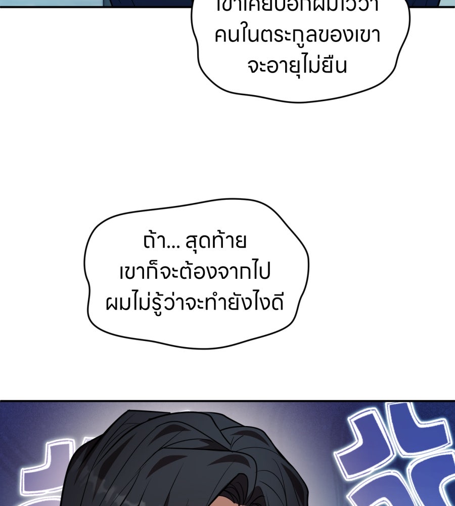 ES Companyบริษัทหิมพานต์ (ไม่) จำกัด - หน้า 82