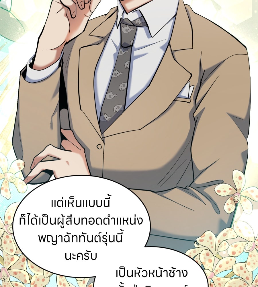 ES Companyบริษัทหิมพานต์ (ไม่) จำกัด - หน้า 68