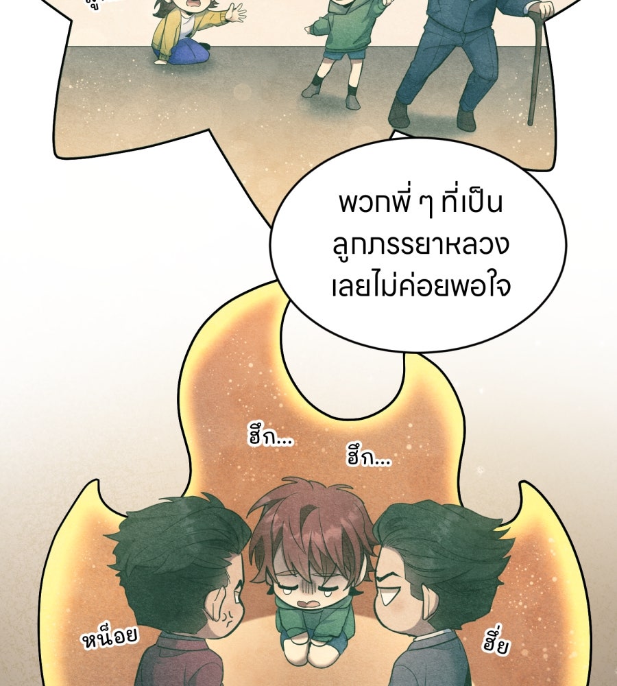 ES Companyบริษัทหิมพานต์ (ไม่) จำกัด - หน้า 75