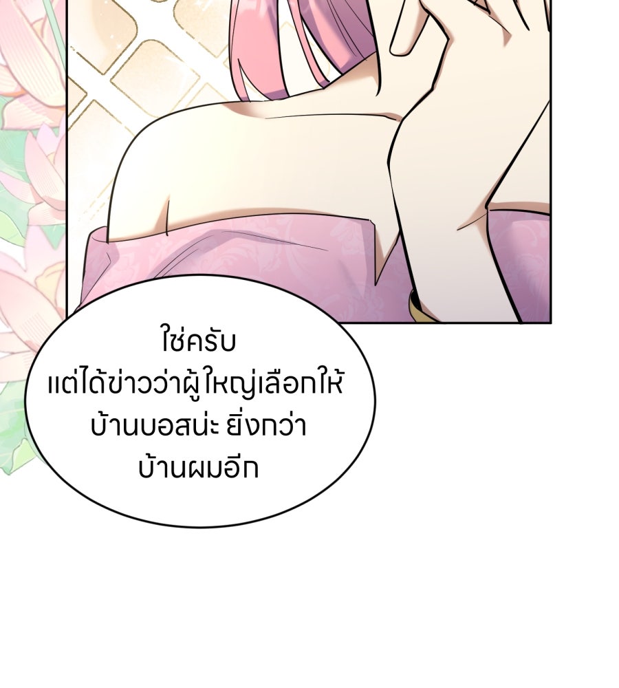 ES Companyบริษัทหิมพานต์ (ไม่) จำกัด - หน้า 97
