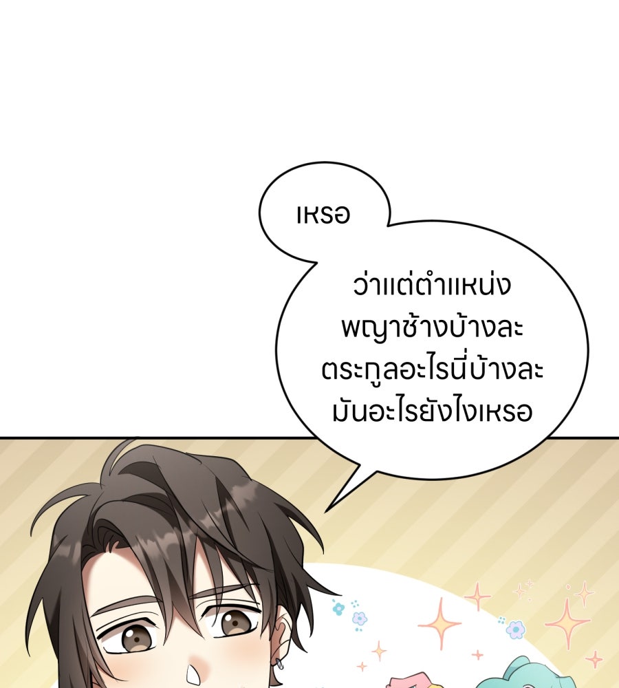 ES Companyบริษัทหิมพานต์ (ไม่) จำกัด - หน้า 98