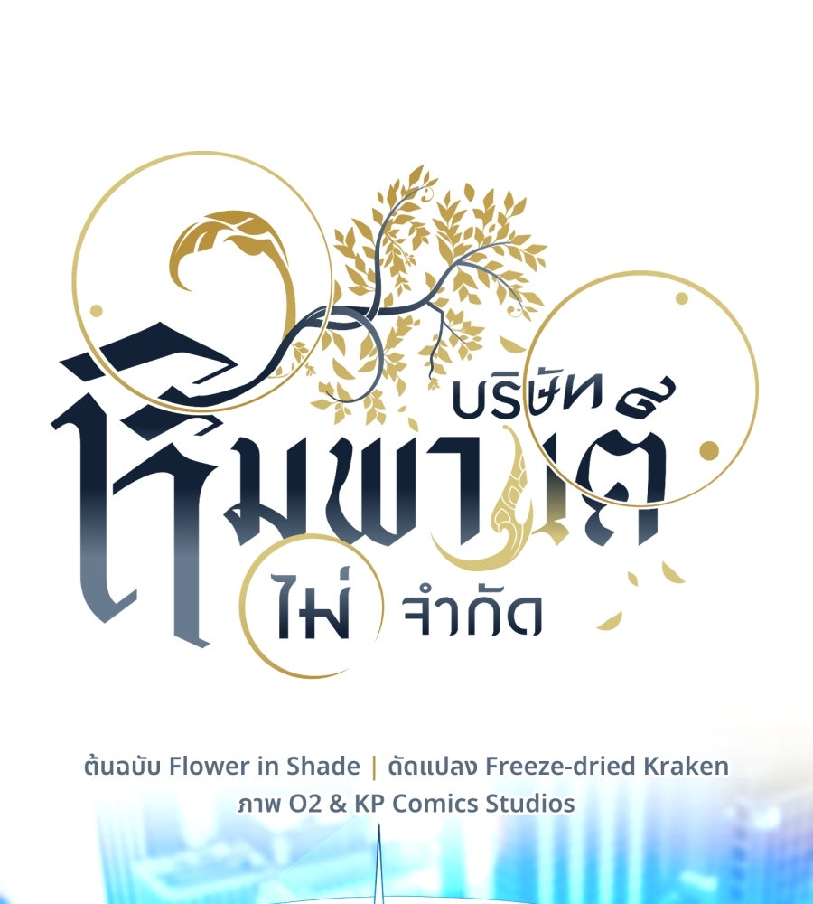 ES Companyบริษัทหิมพานต์ (ไม่) จำกัด - หน้า 2