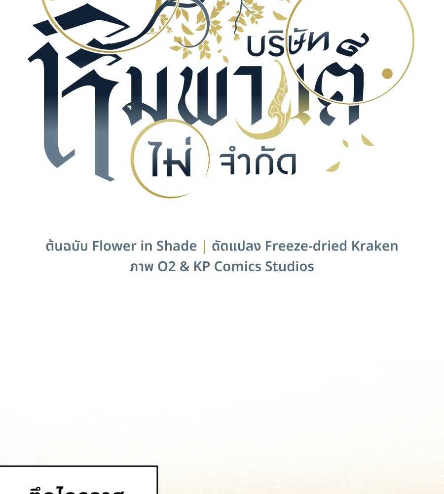 ES Companyบริษัทหิมพานต์ (ไม่) จำกัด - หน้า 39