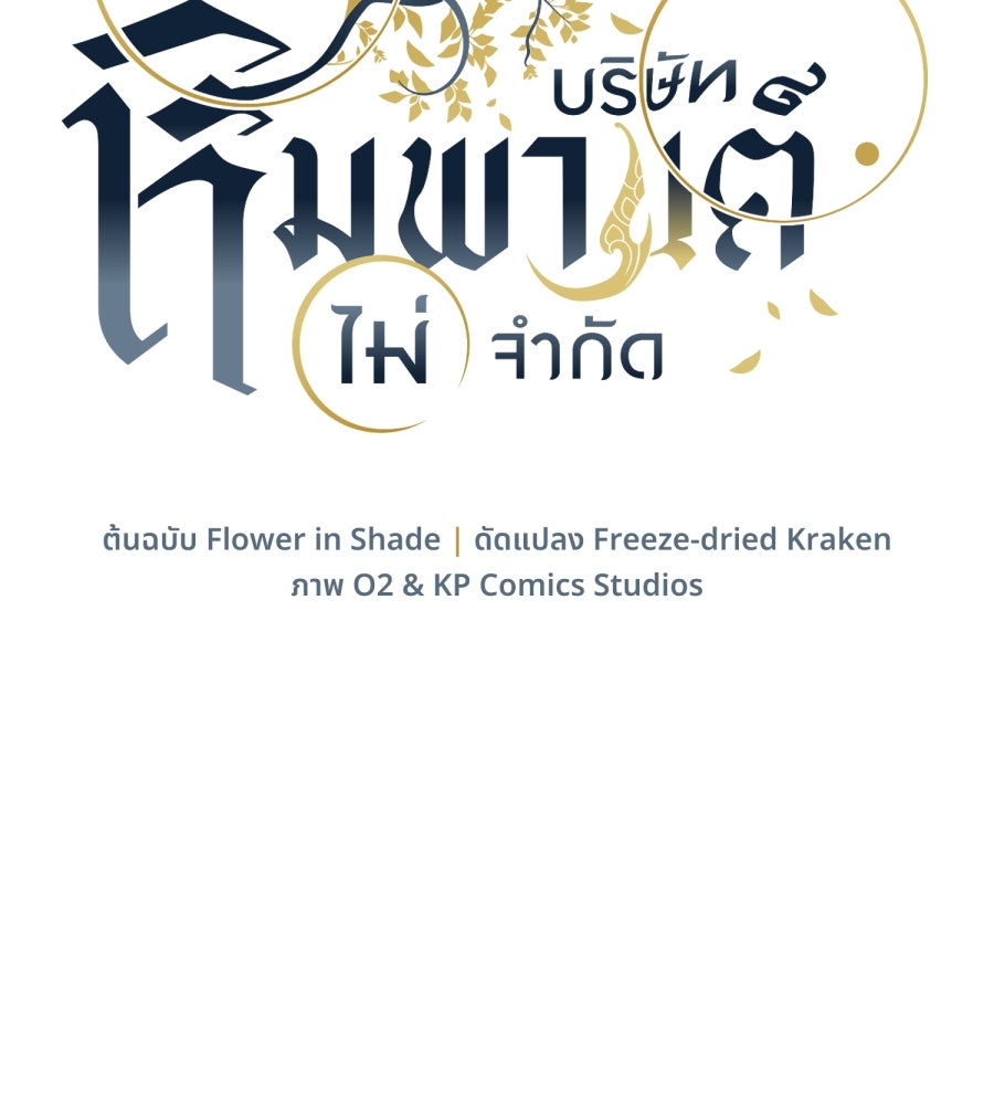 ES Companyบริษัทหิมพานต์ (ไม่) จำกัด - หน้า 45