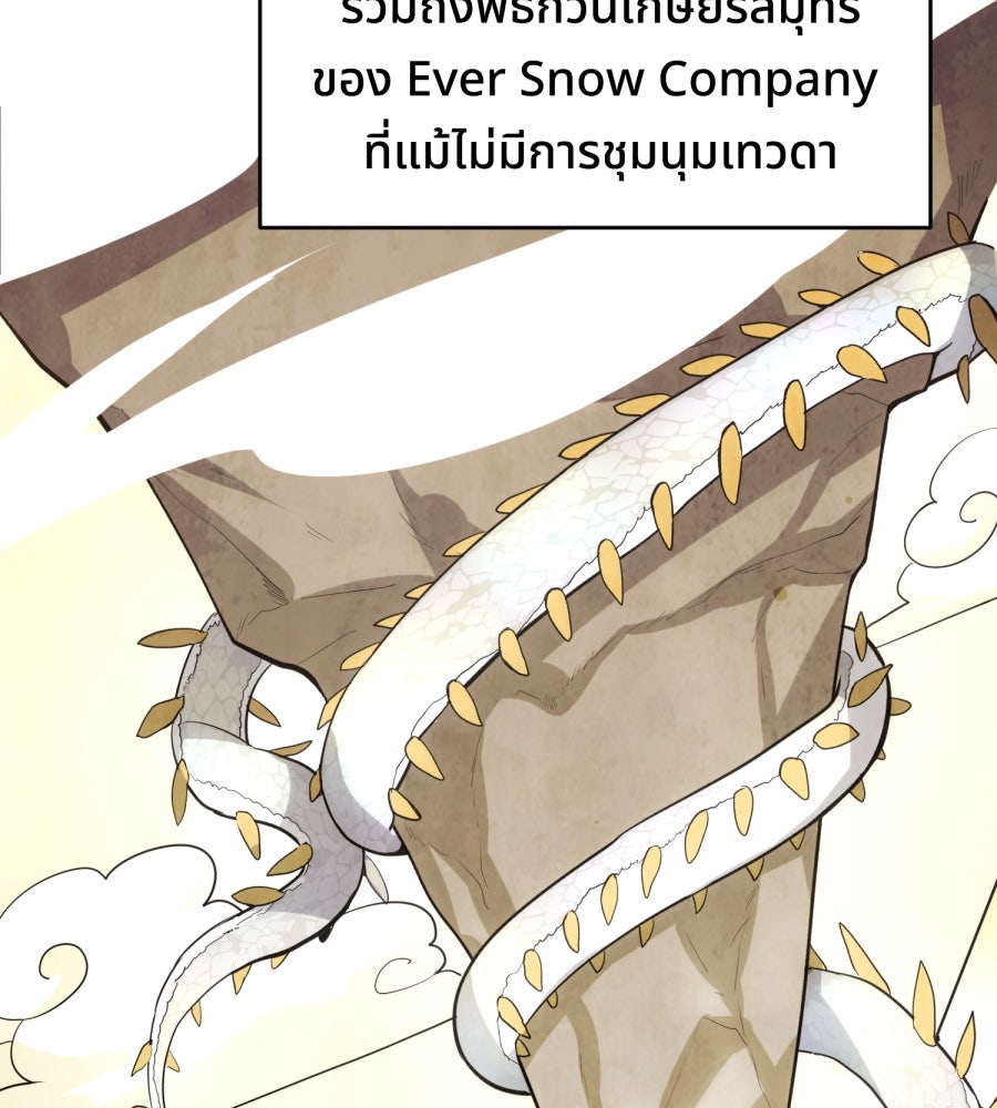 ES Companyบริษัทหิมพานต์ (ไม่) จำกัด - หน้า 13
