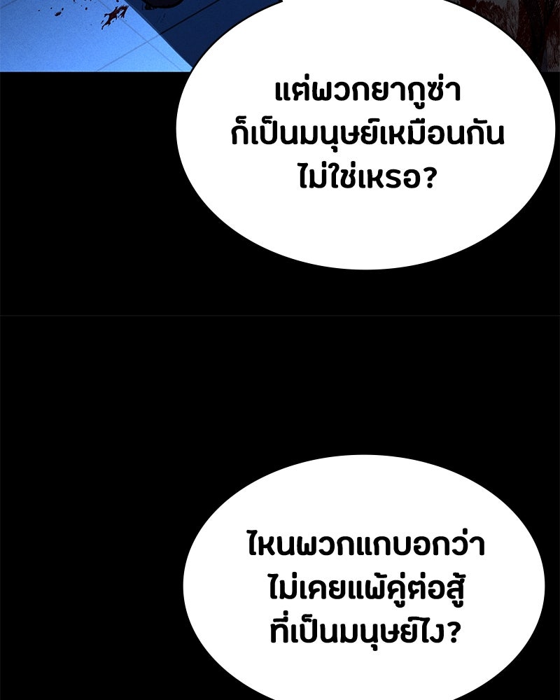มือสังหารพันธุ์อมตะ - หน้า 76