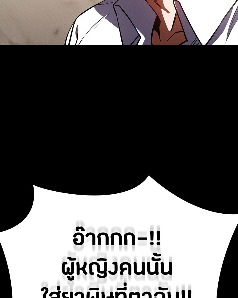 มือสังหารพันธุ์อมตะ - หน้า 97