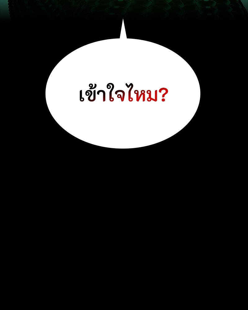 มือสังหารพันธุ์อมตะ - หน้า 151