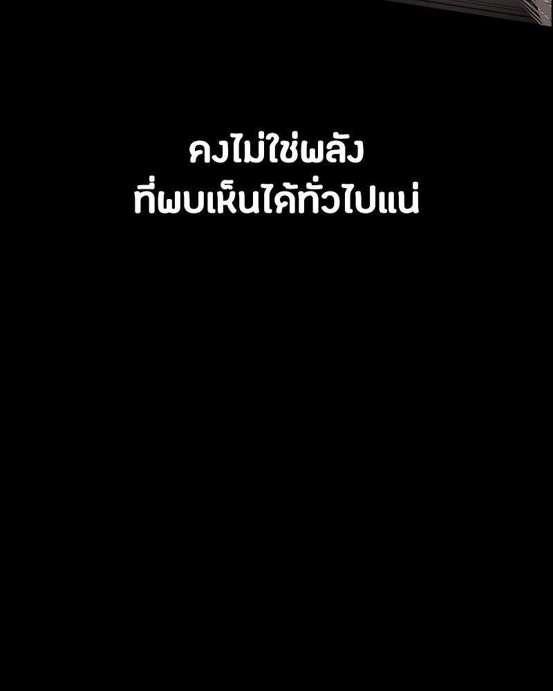 มือสังหารพันธุ์อมตะ - หน้า 147