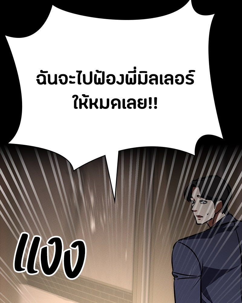 มือสังหารพันธุ์อมตะ - หน้า 207