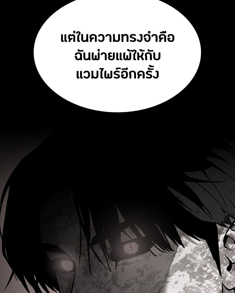 มือสังหารพันธุ์อมตะ - หน้า 97