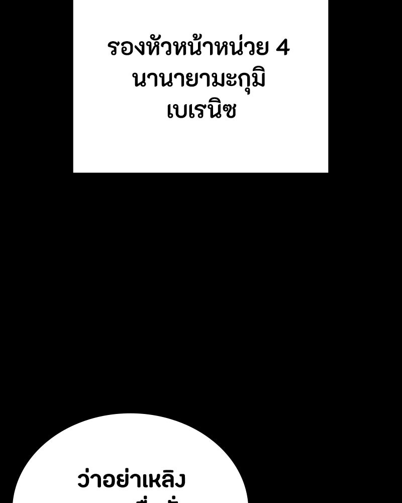 มือสังหารพันธุ์อมตะ - หน้า 7