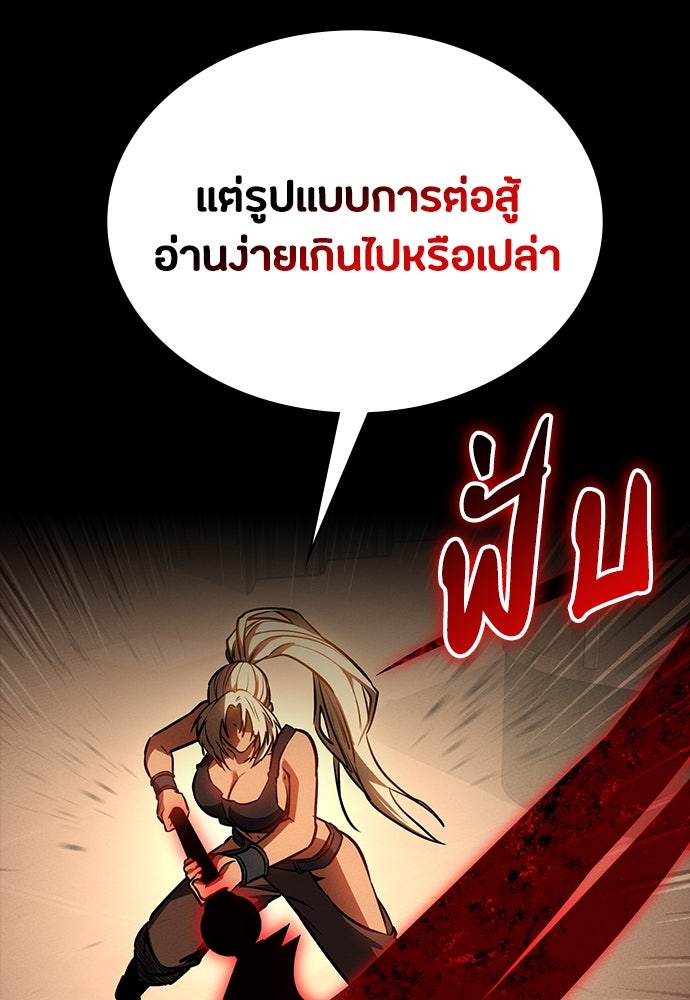 มือสังหารพันธุ์อมตะ - หน้า 116