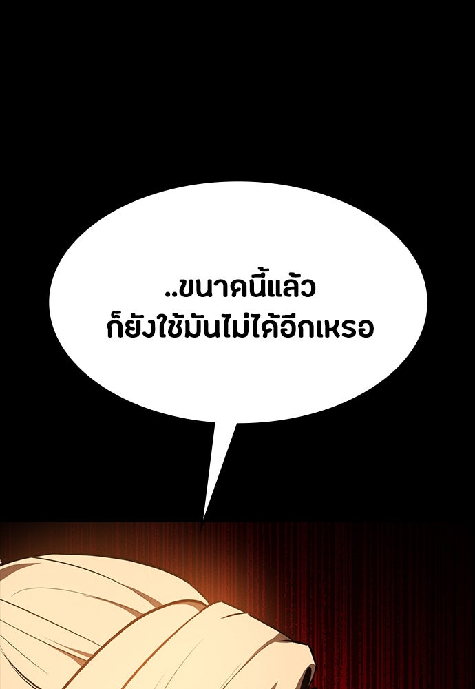 มือสังหารพันธุ์อมตะ - หน้า 129
