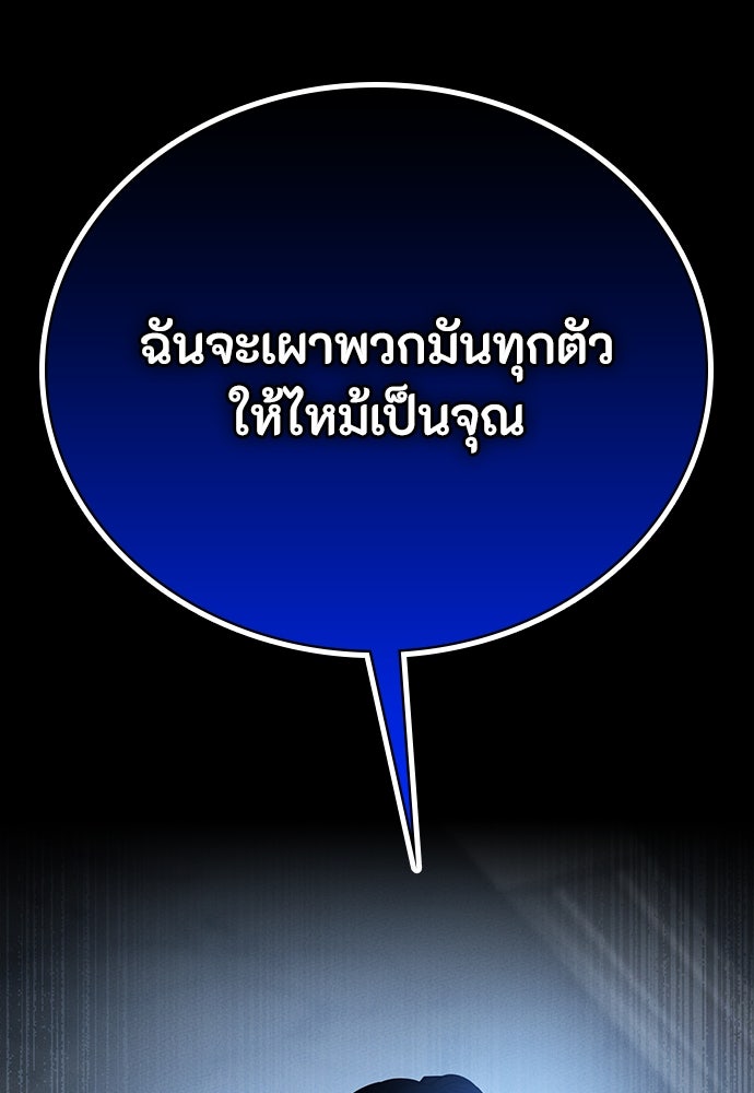 มือสังหารพันธุ์อมตะ - หน้า 70