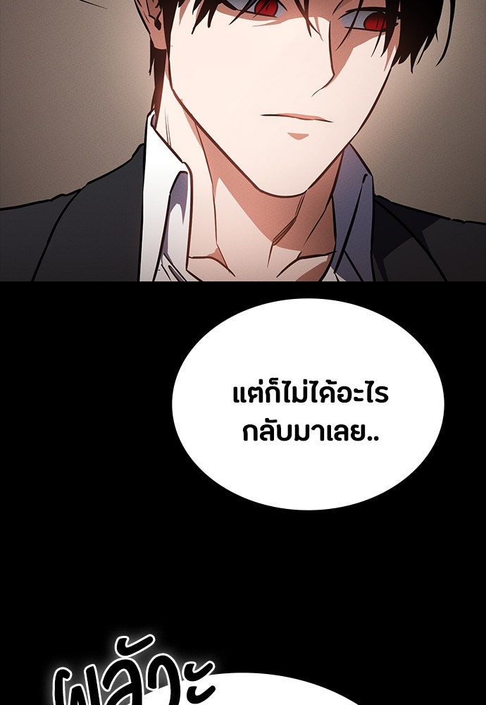 มือสังหารพันธุ์อมตะ - หน้า 89