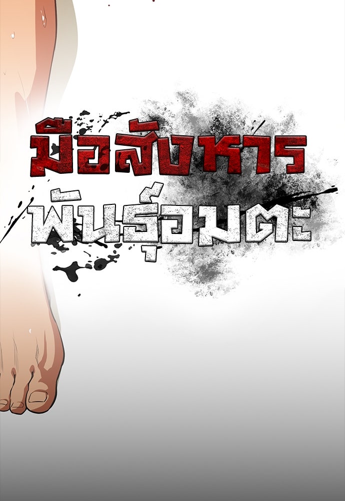 มือสังหารพันธุ์อมตะ - หน้า 83