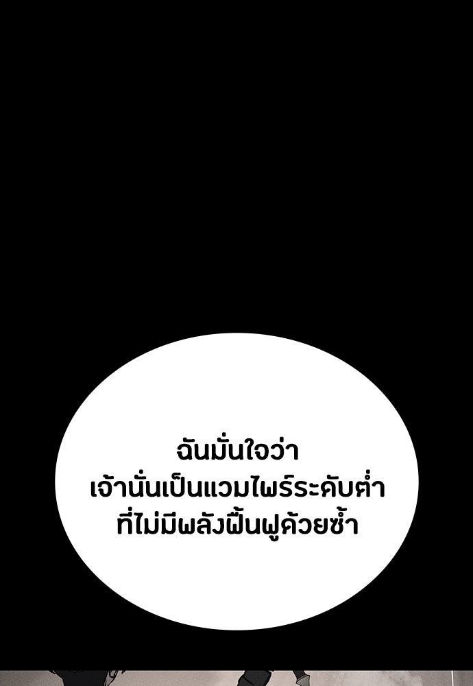 มือสังหารพันธุ์อมตะ - หน้า 151
