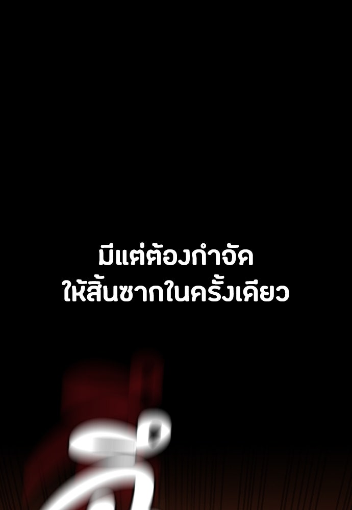 มือสังหารพันธุ์อมตะ - หน้า 65
