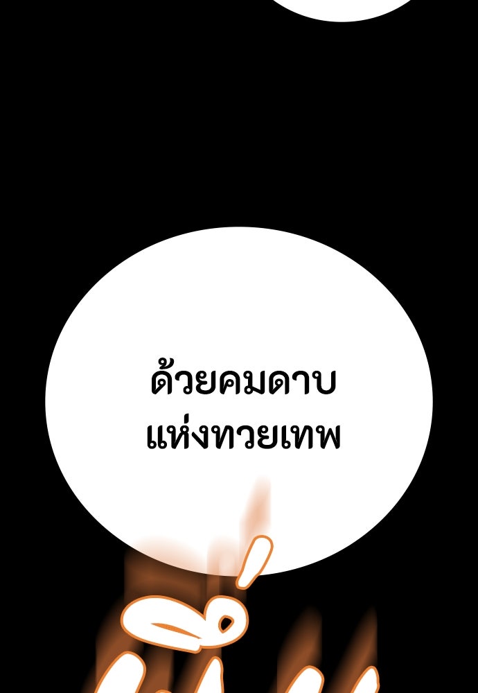 มือสังหารพันธุ์อมตะ - หน้า 79