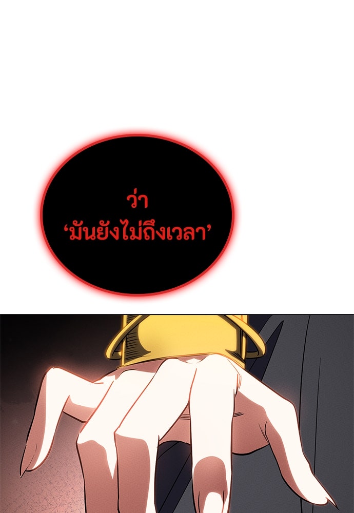 มือสังหารพันธุ์อมตะ - หน้า 97
