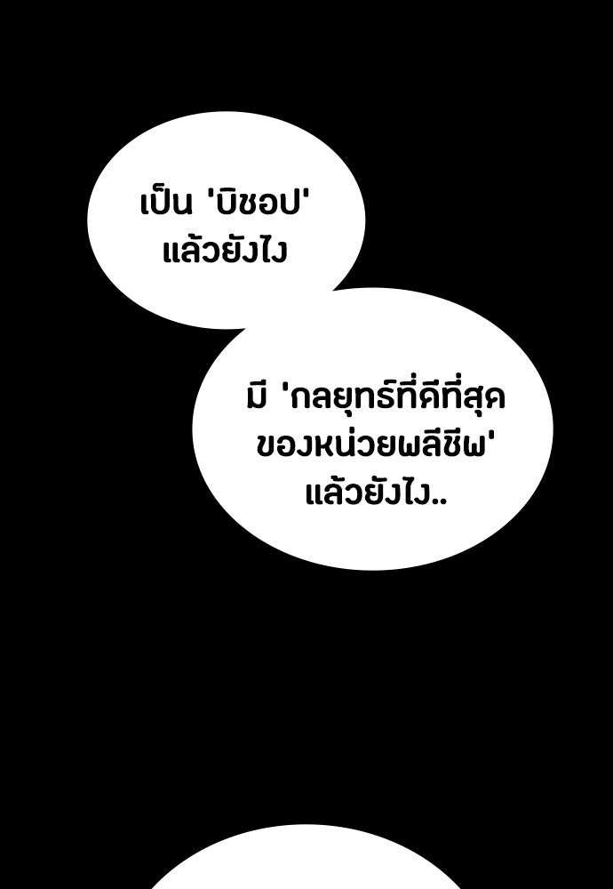 มือสังหารพันธุ์อมตะ - หน้า 110