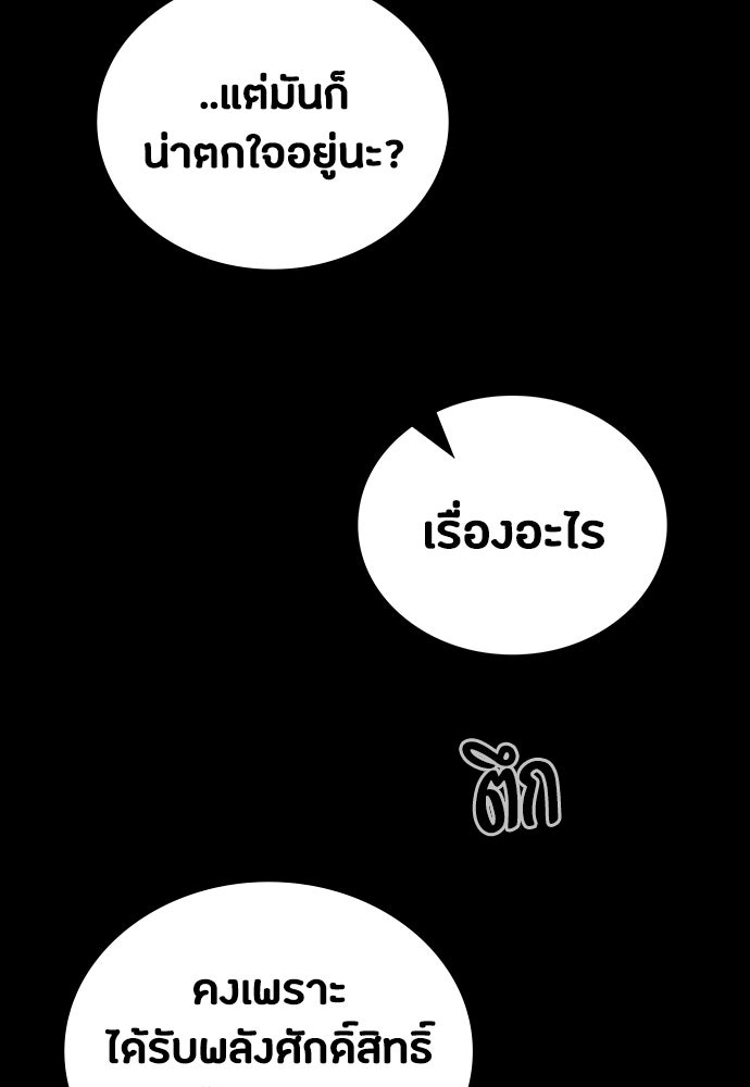 มือสังหารพันธุ์อมตะ - หน้า 119