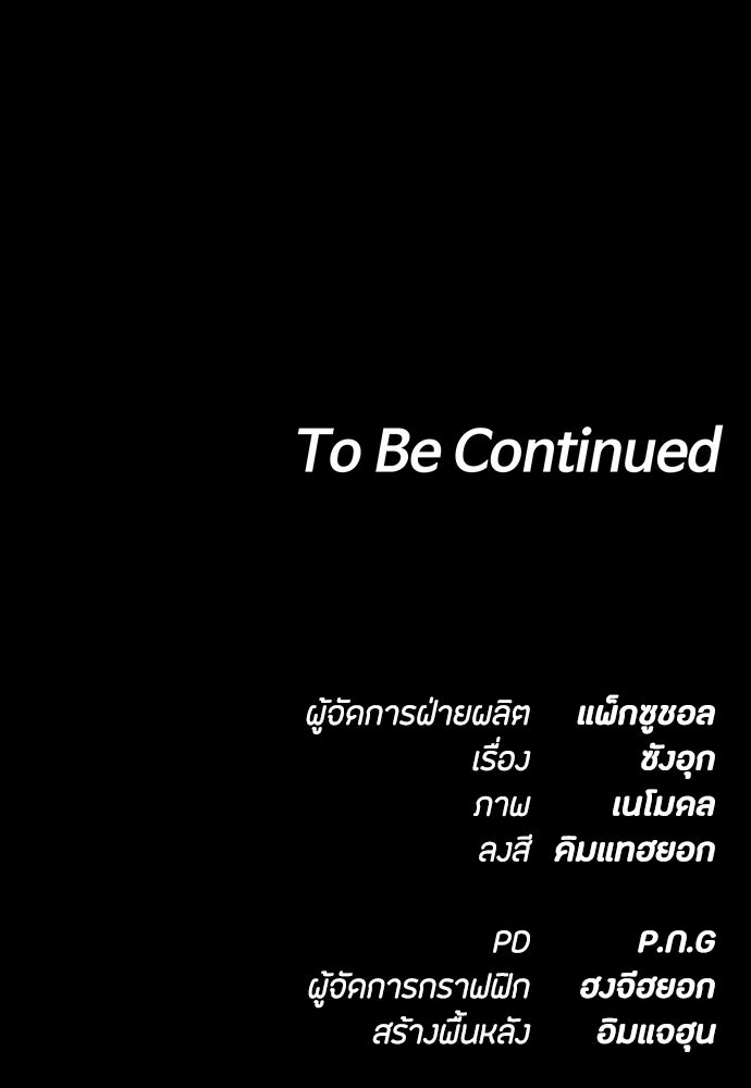 มือสังหารพันธุ์อมตะ - หน้า 156