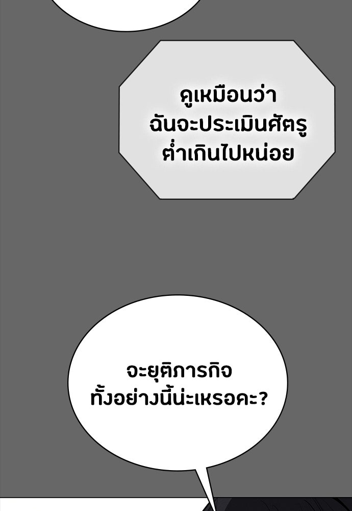 มือสังหารพันธุ์อมตะ - หน้า 79