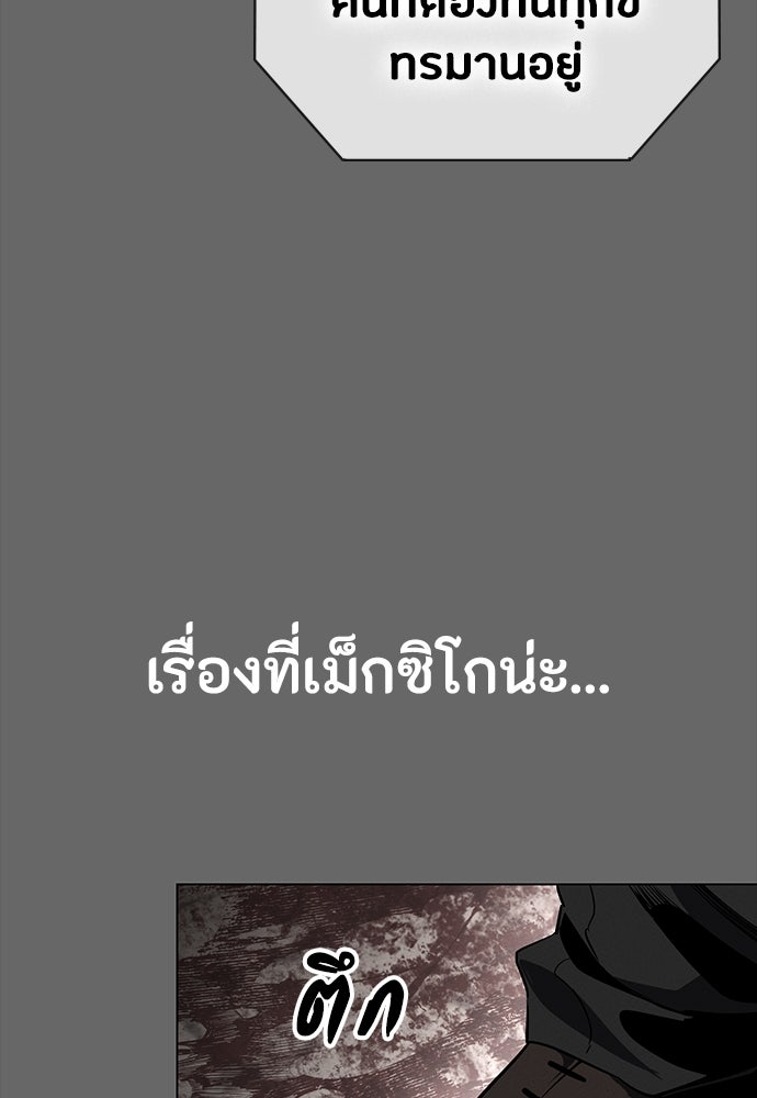 มือสังหารพันธุ์อมตะ - หน้า 81