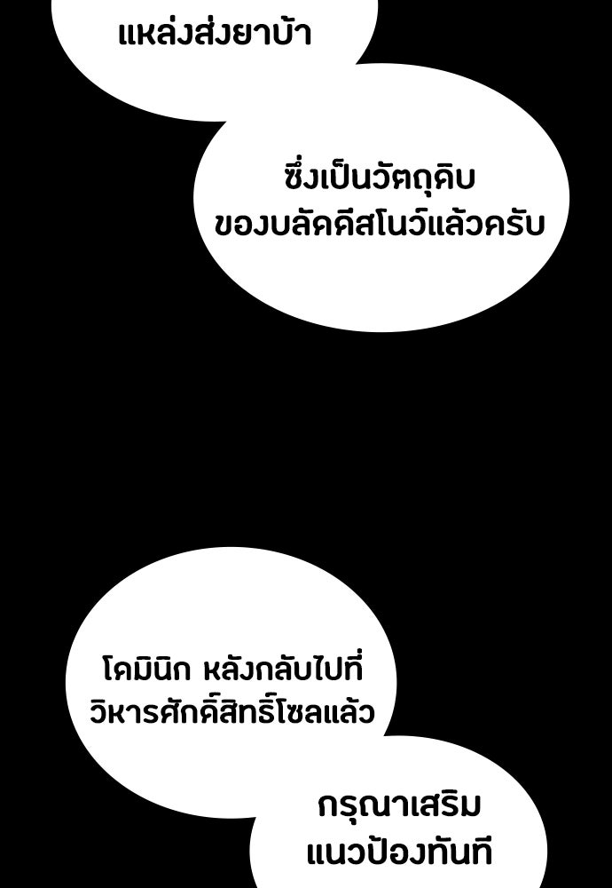 มือสังหารพันธุ์อมตะ - หน้า 116