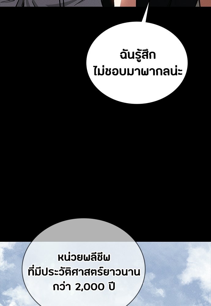 มือสังหารพันธุ์อมตะ - หน้า 101